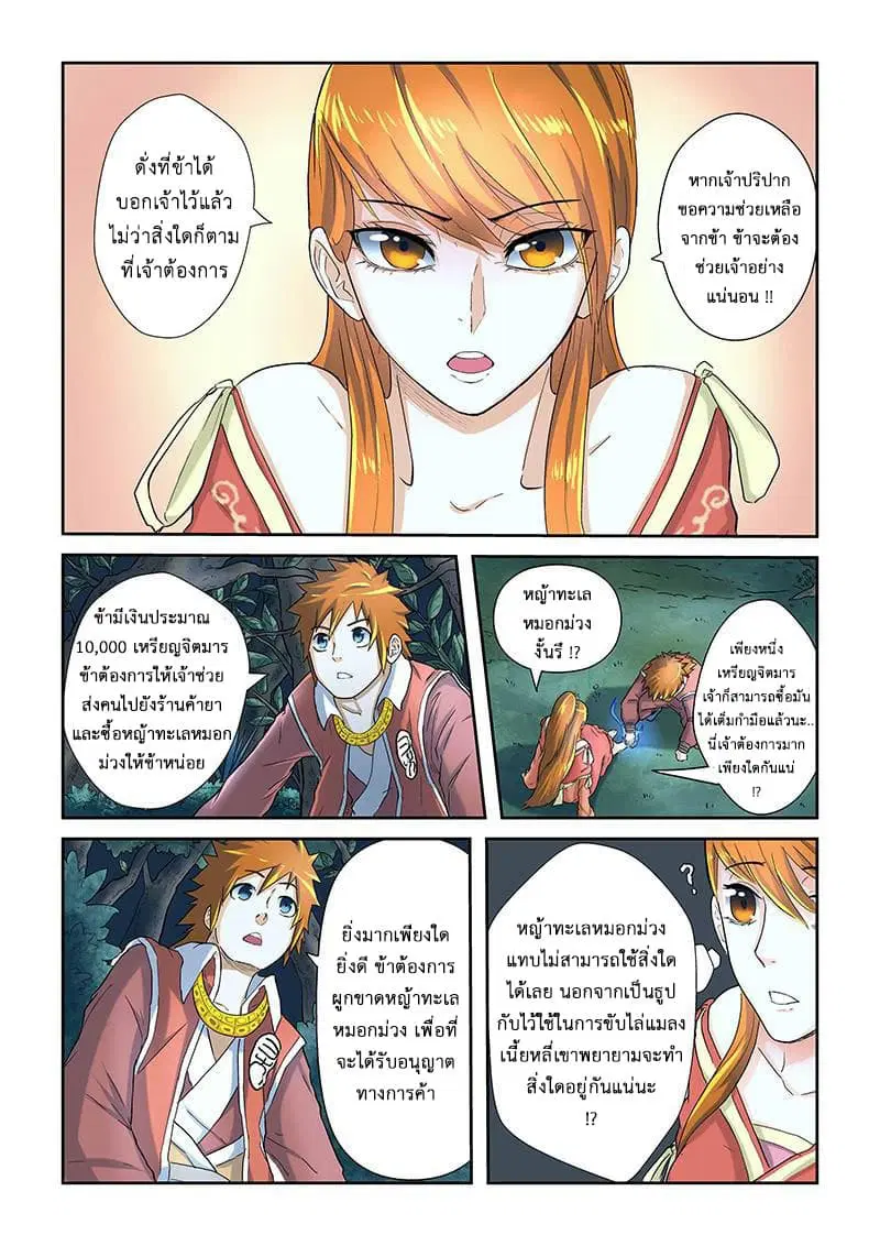 Tales of Demons and Gods ตอนที่ 23 หน้า 8