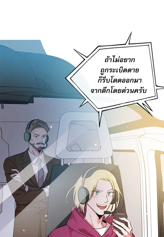 Red Candy – ปฏิบัติการชิงหัวใจ ตอนที่ 90 หน้า 92