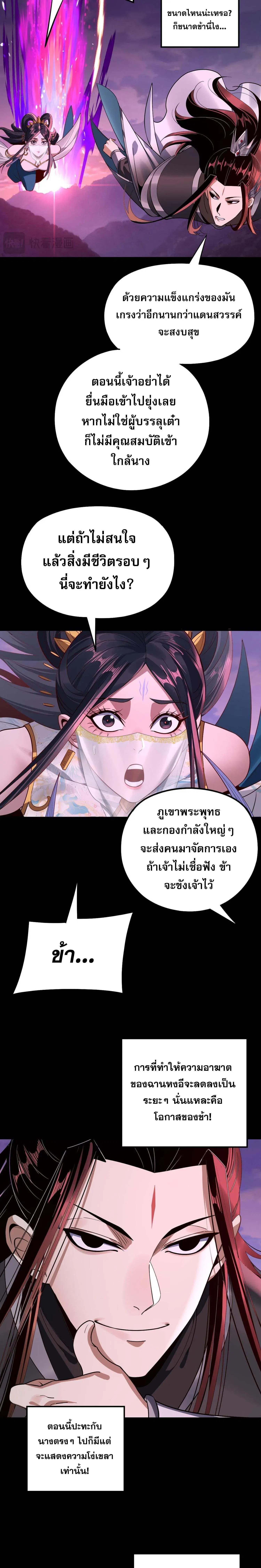 Villain is here ตอนที่ 213 หน้า 15