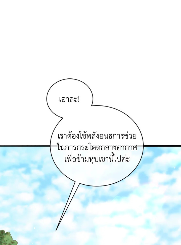 Necromancer Academy’s Genius Summoner ตอนที่ 16 หน้า 54