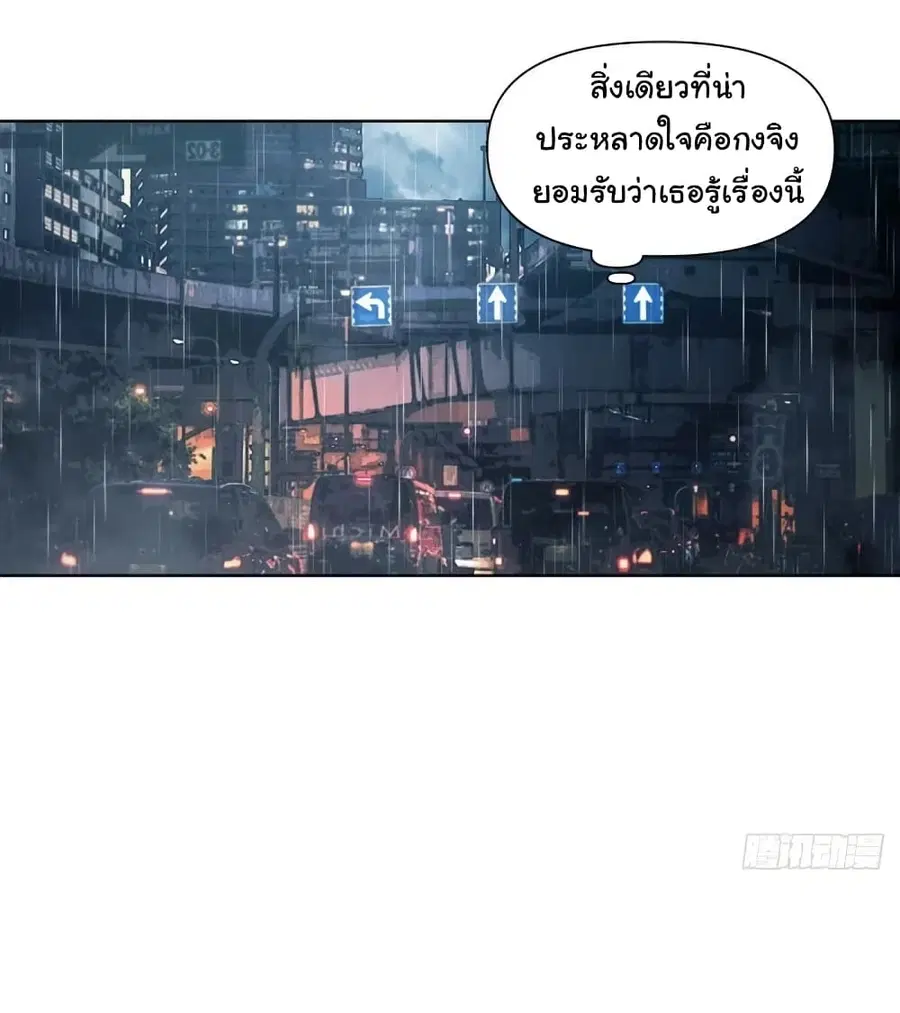I Really Don’t Want to be Reborn ตอนที่ 183 หน้า 21
