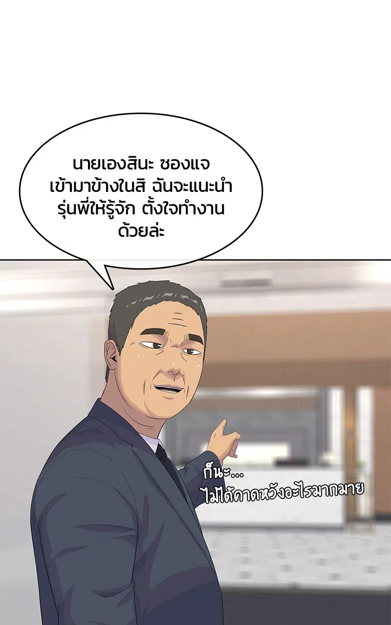Kitchen Soldier ตอนที่ 197 หน้า 34