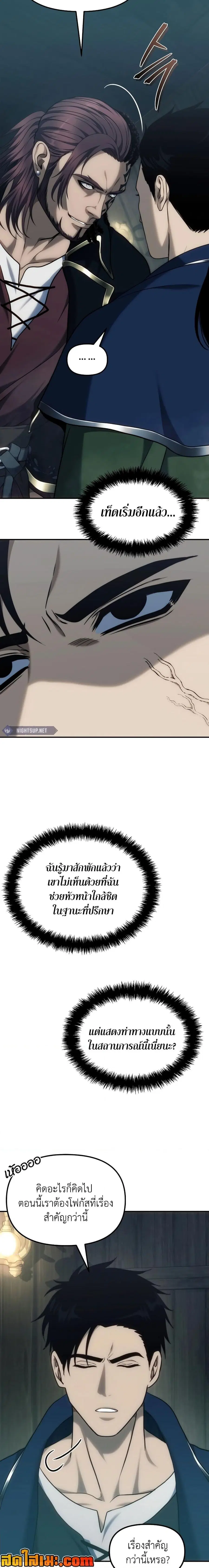 Second Life Ranker ตอนที่ 184 หน้า 4