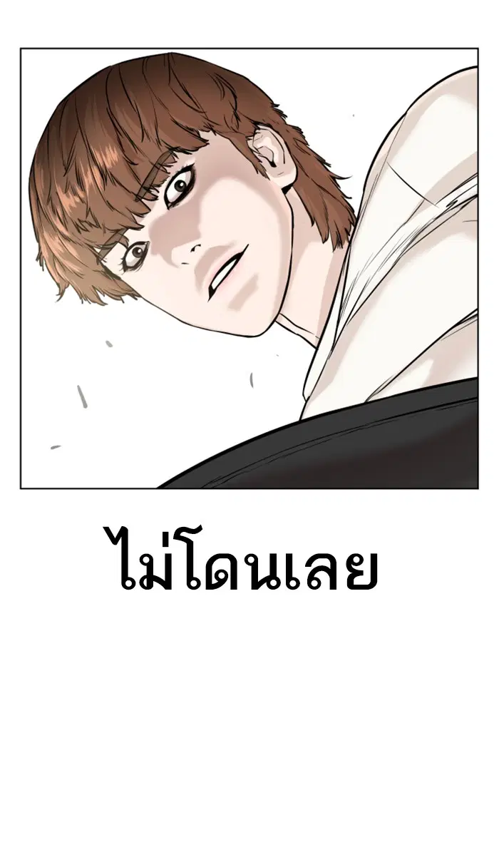 How to Fight ตอนที่ 18 หน้า 56