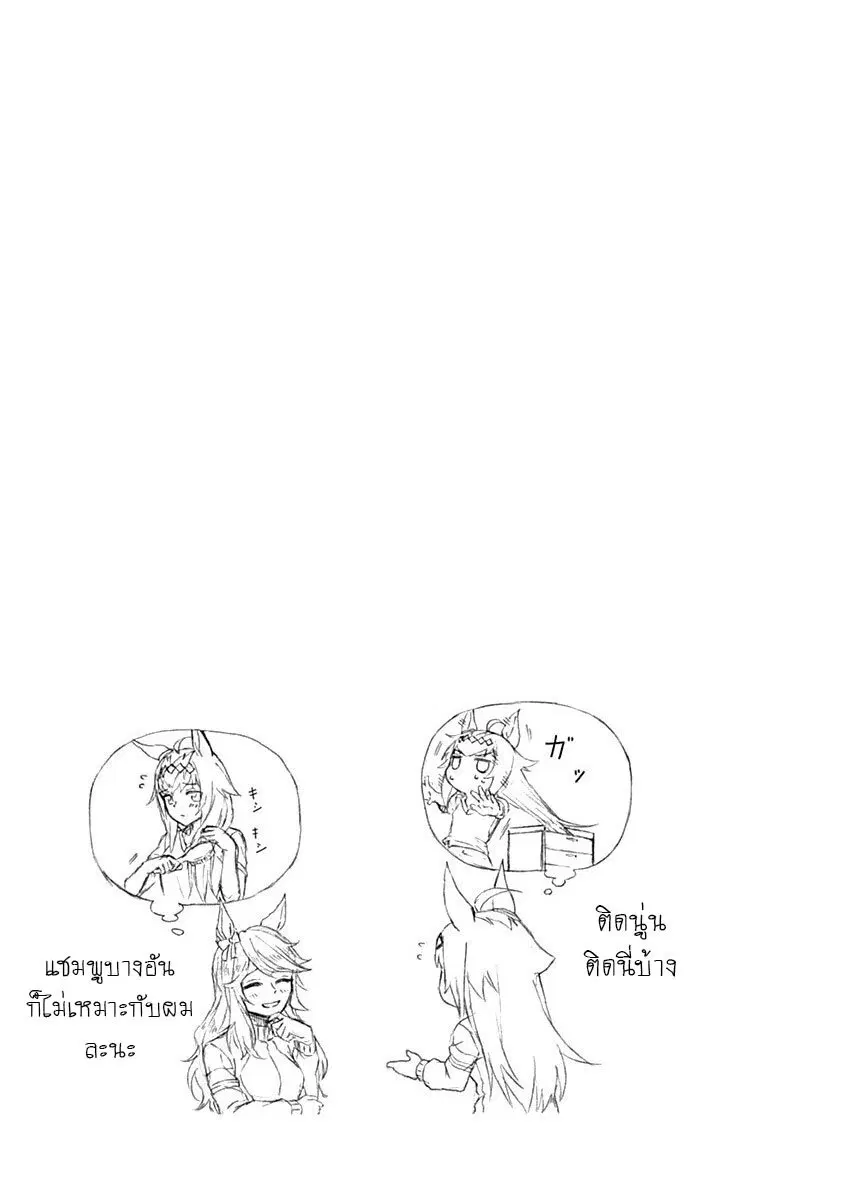 Uma Musume: Cinderella Gray ตอนที่ 50 หน้า 19