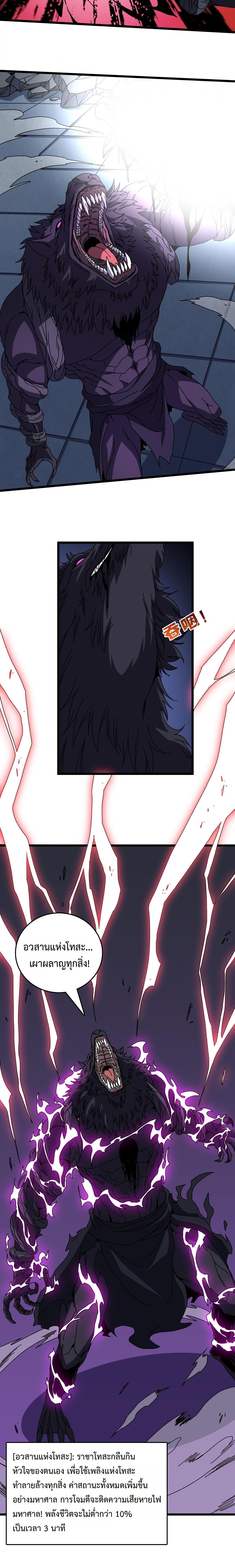Starting as the Black Dragon BOSS เริ่มต้นในฐานะ บอสมังกรดำเวลตัน ตอนที่ 79 หน้า 11