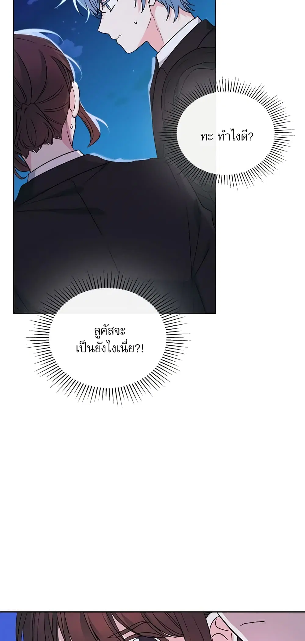 My Life as an Internet Novel ตอนที่ 157 หน้า 35