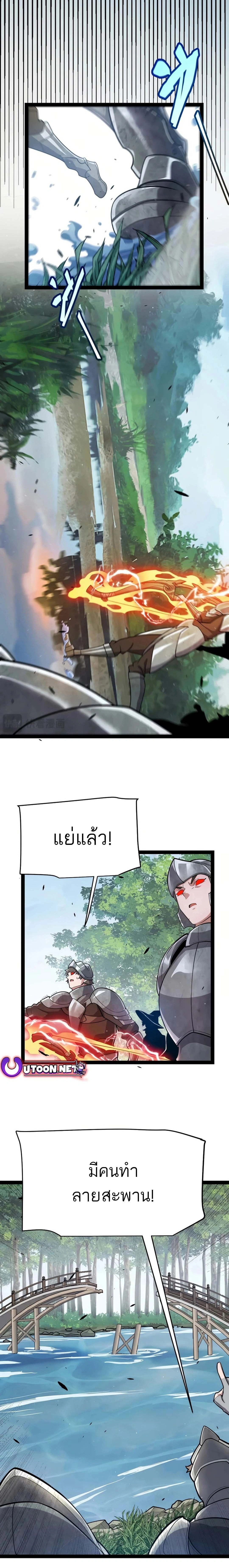 The Game That I Came From ตอนที่ 313 หน้า 3