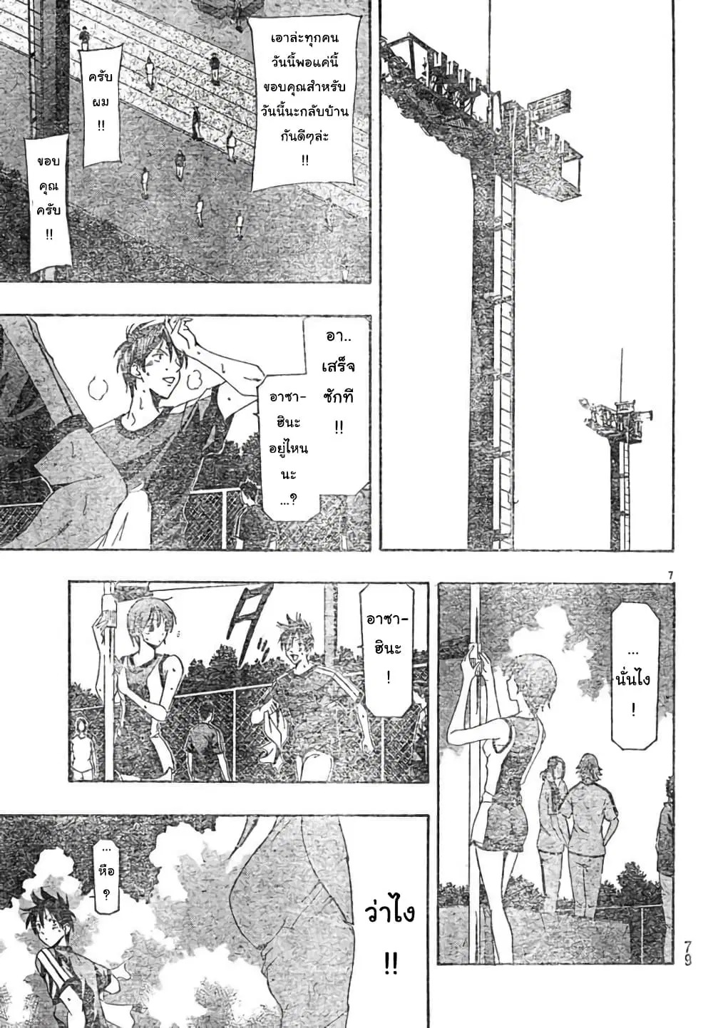 Suzuka ตอนที่ 137 หน้า 7