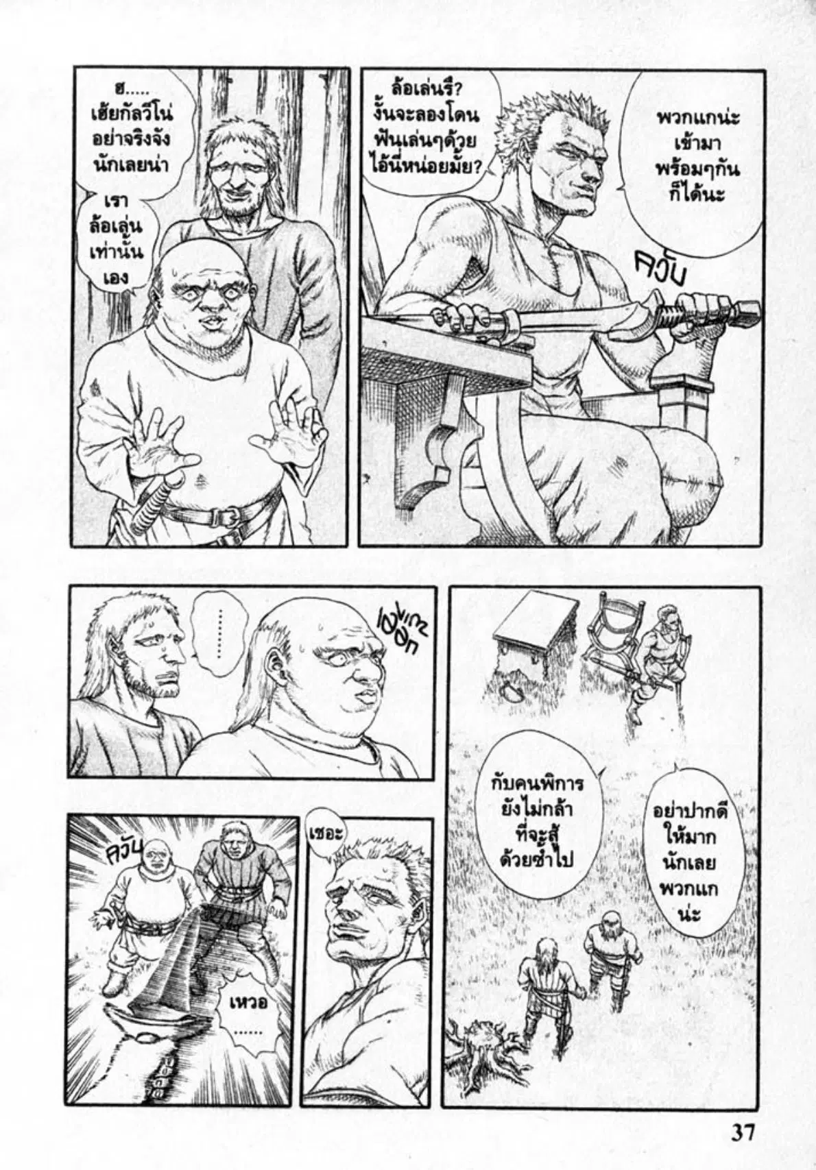 Berserk ตอนที่ 10 หน้า 36