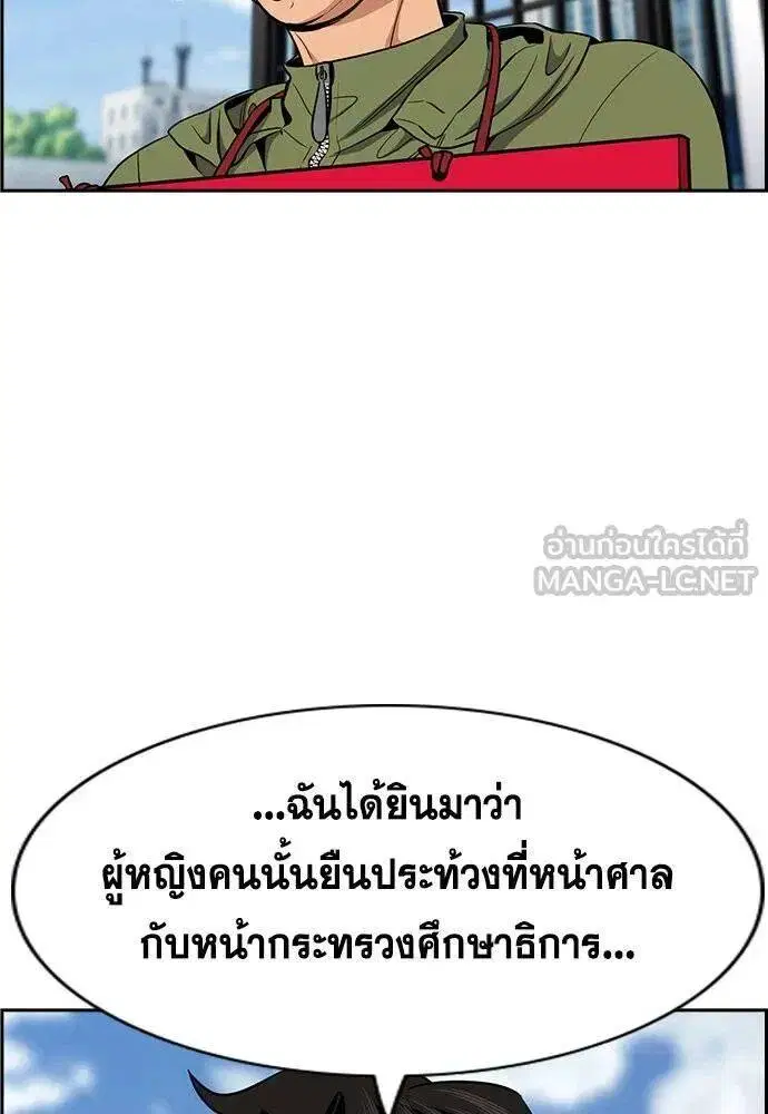 True Education ตอนที่ 192 หน้า 10