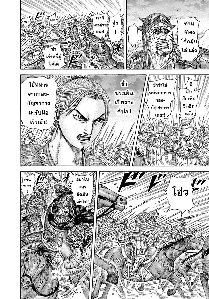 Kingdom ตอนที่ 324 หน้า 16