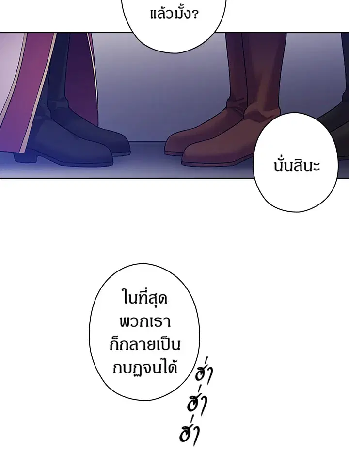 Satan’s Bride ตอนที่ 68 หน้า 74