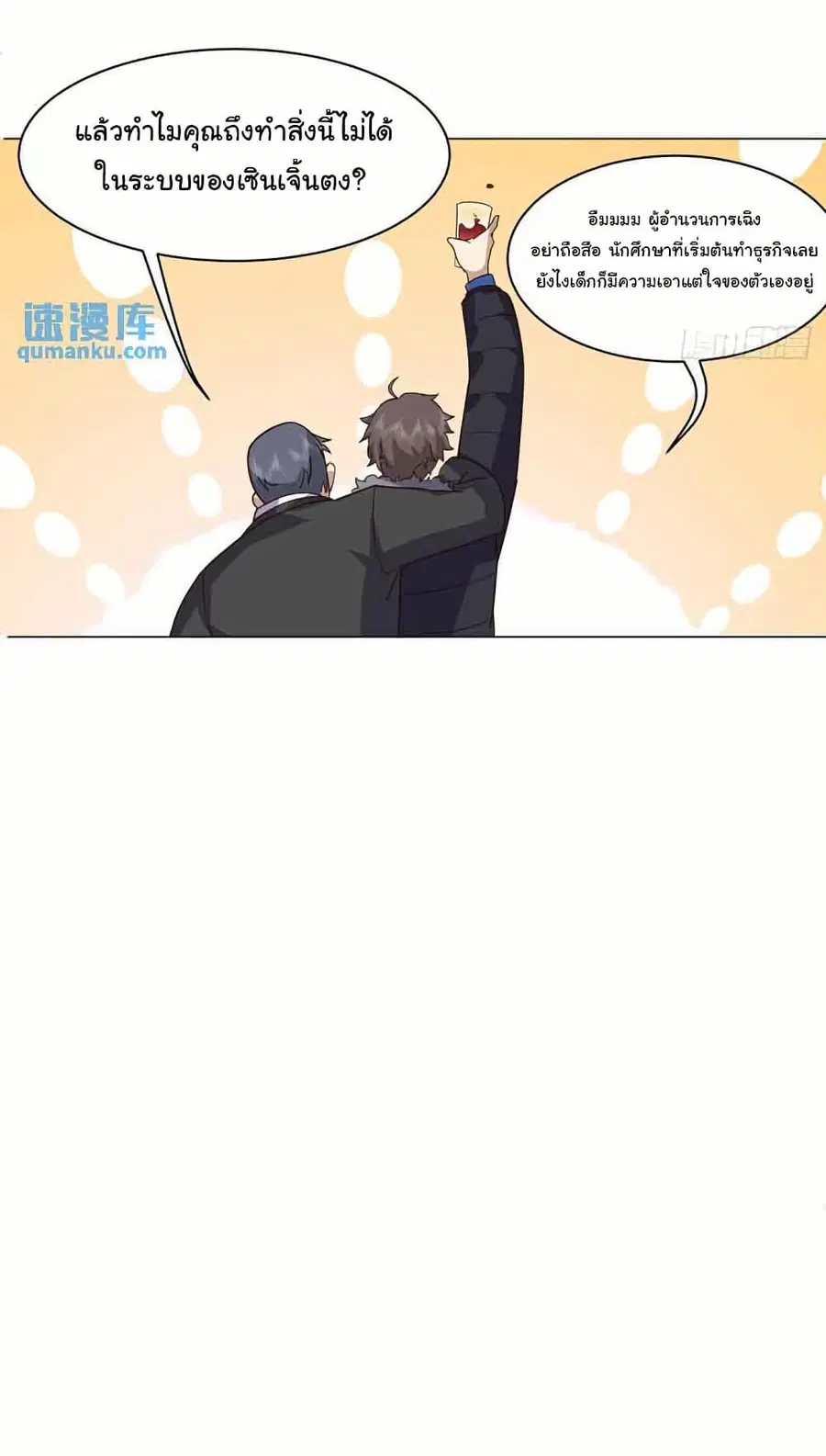 I Really Don’t Want to be Reborn ตอนที่ 210 หน้า 31