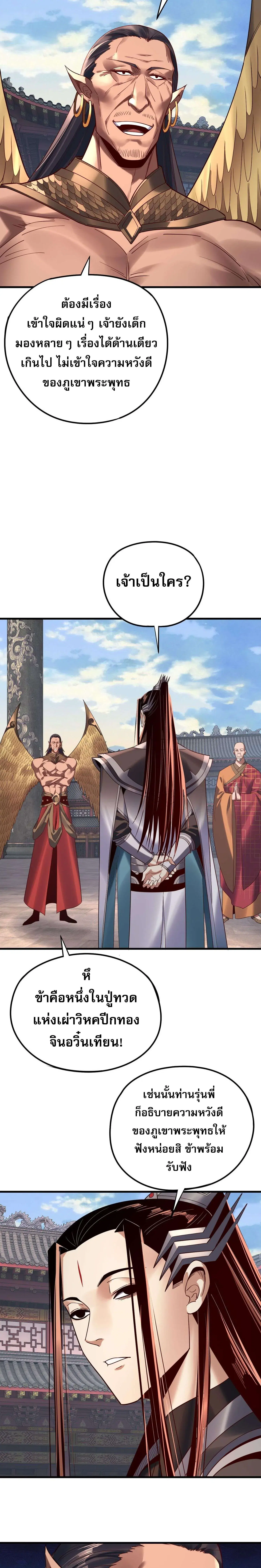 Villain is here ตอนที่ 216 หน้า 9