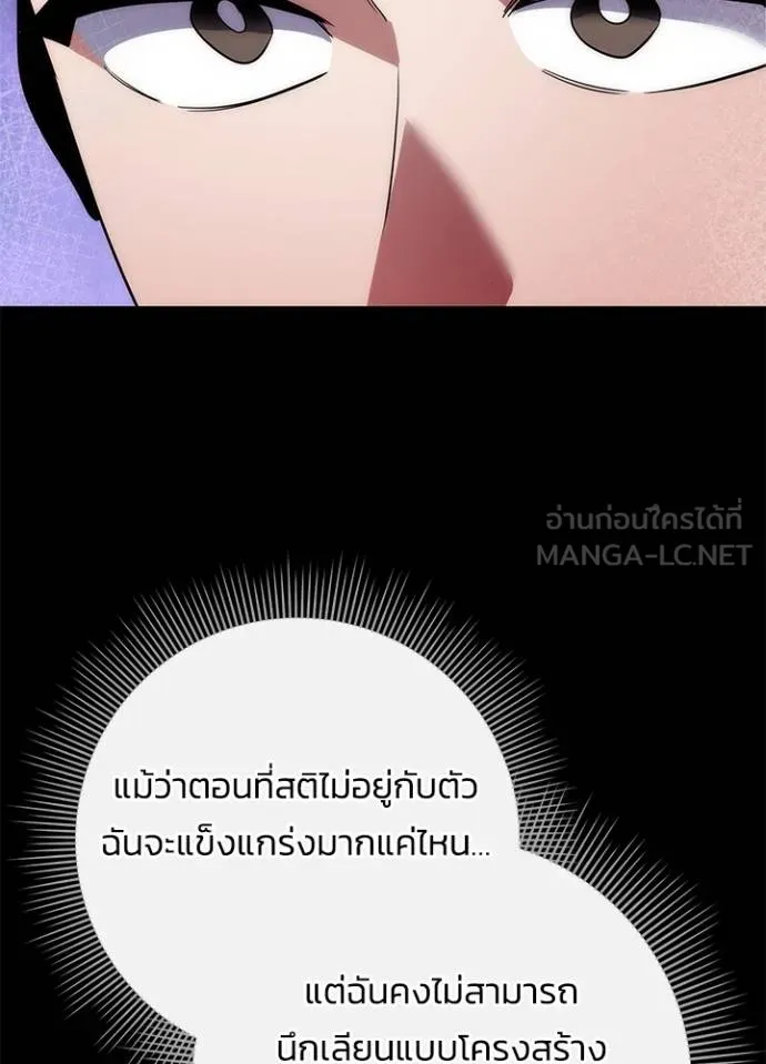 Night of the Ogre ตอนที่ 70 หน้า 61