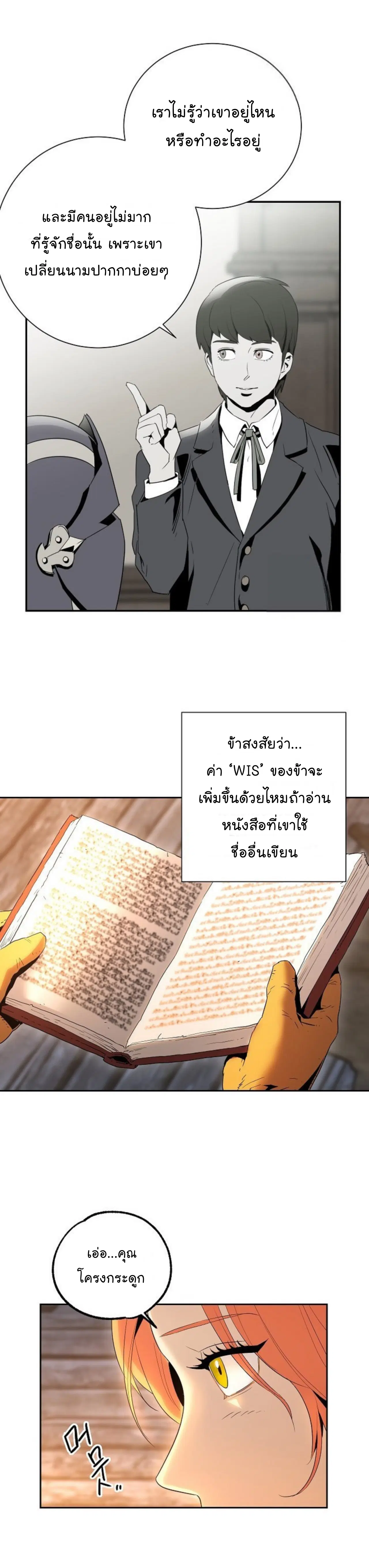 Skeleton Soldier ตอนที่ 94 หน้า 29