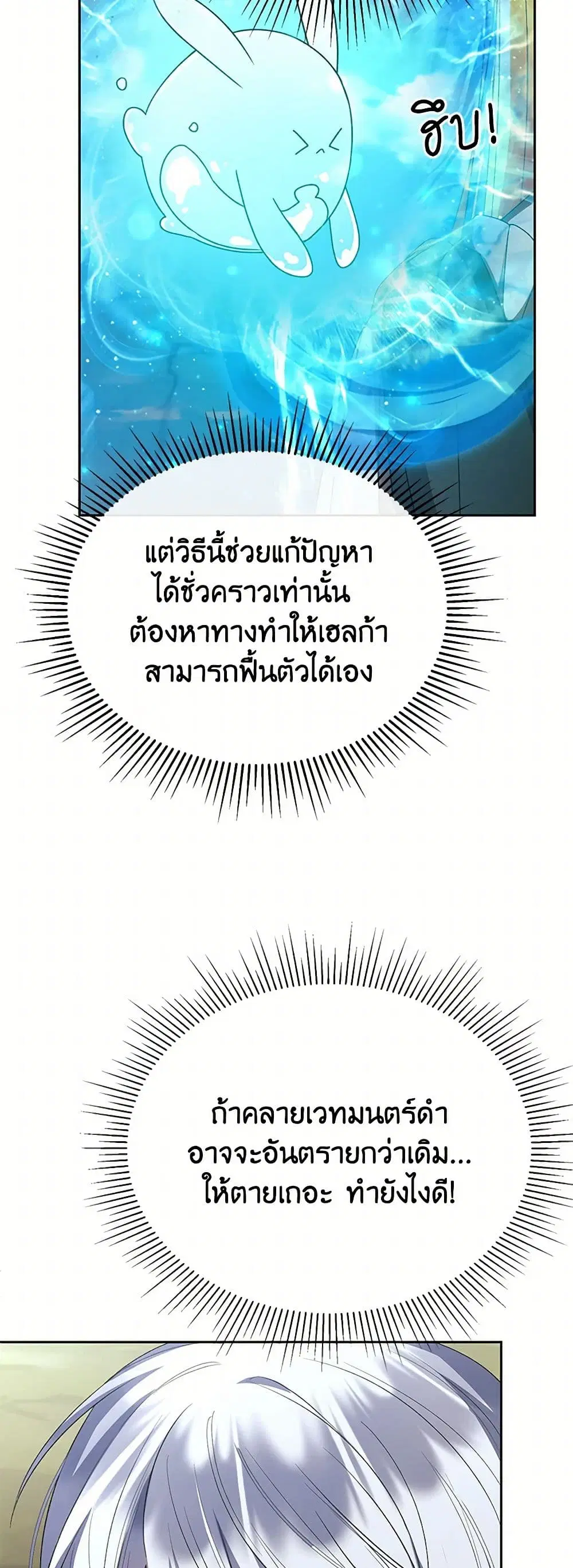 The Real Daughter Is Back ตอนที่ 133 หน้า 32