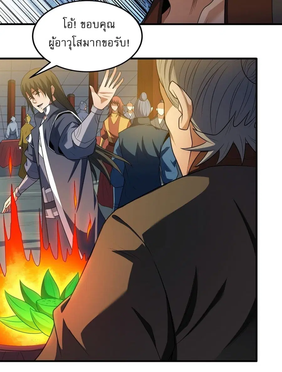 God of Martial Arts ตอนที่ 693 หน้า 20