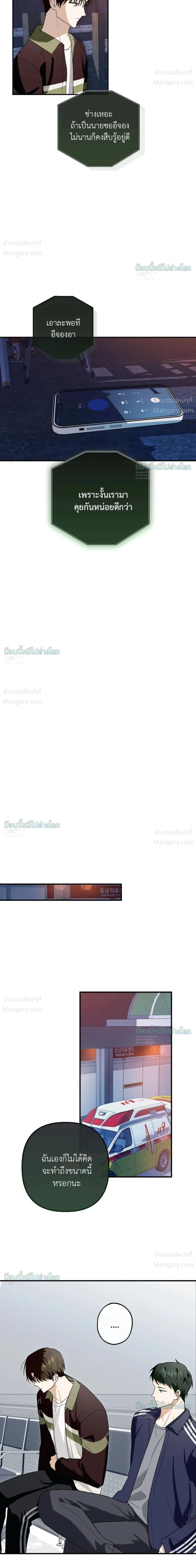 X-TEN – พิกัดรักสิบแต้ม ตอนที่ 9 หน้า 33