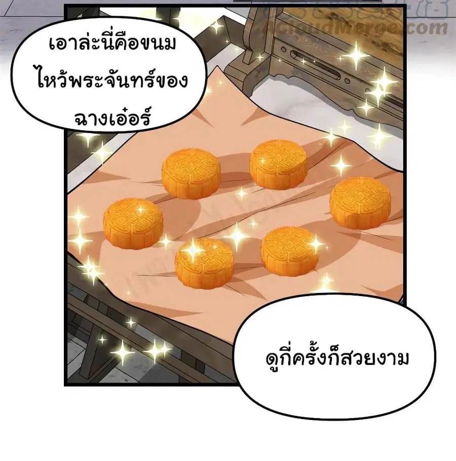 I might be A Fake Fairy ตอนที่ 234 หน้า 15
