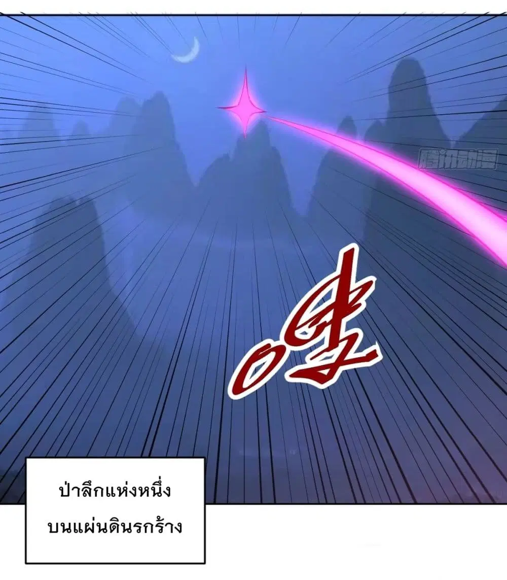 King Star Emperor ตอนที่ 177 หน้า 21