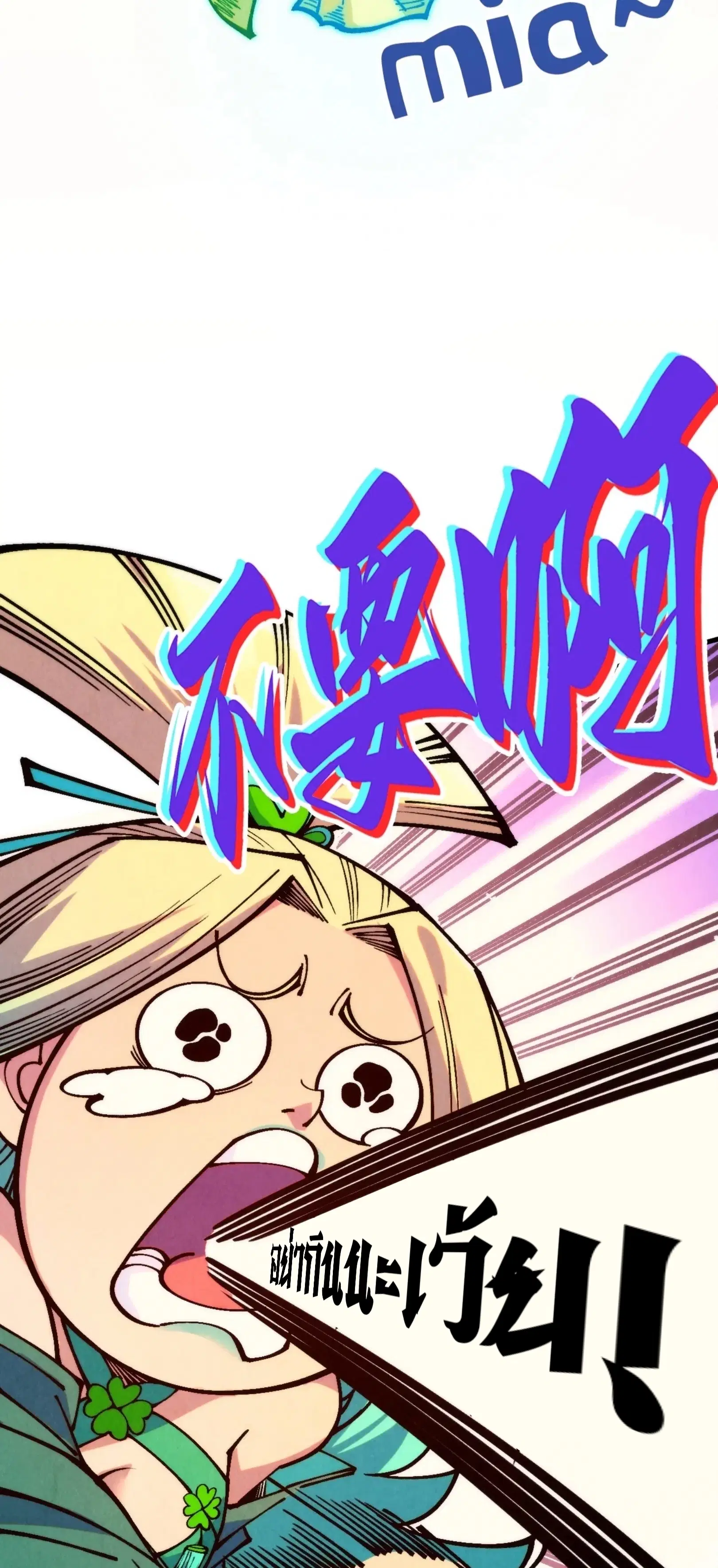The Eternal Supreme ตอนที่ 335 หน้า 50