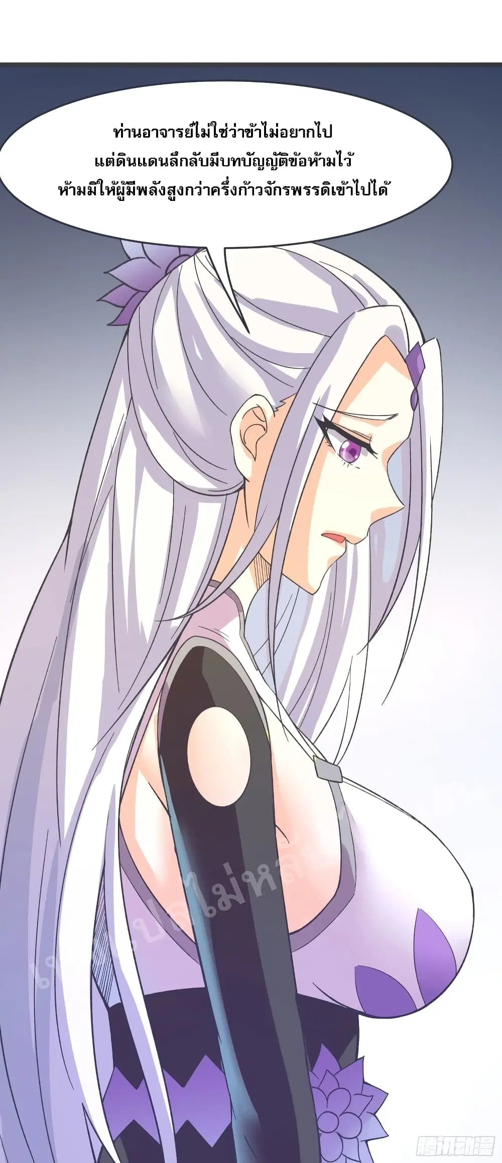 My Harem is All Female Students ตอนที่ 17 หน้า 29