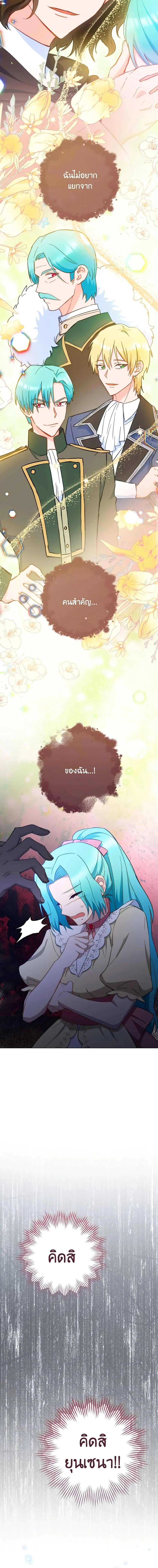 The Young Lady Is a Royal Chef ตอนที่ 110 หน้า 14