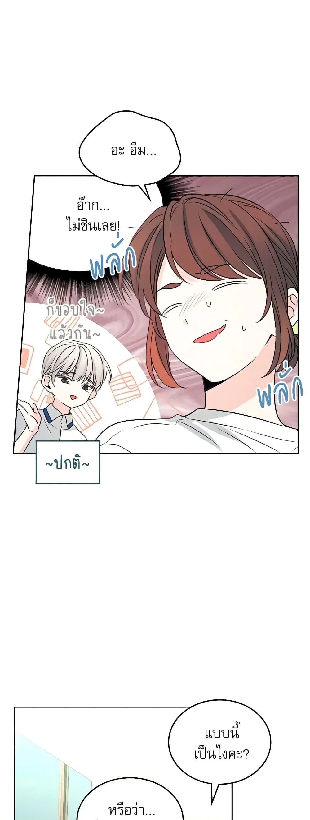 My Life as an Internet Novel ตอนที่ 123 หน้า 16