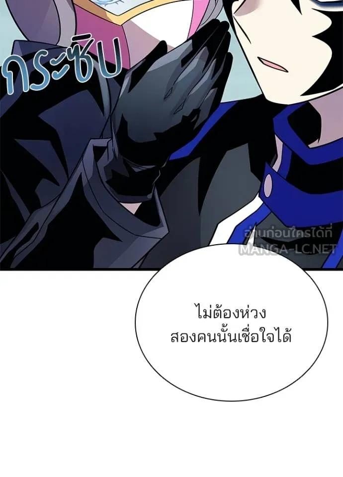Villain to Kill ตอนที่ 191 หน้า 55
