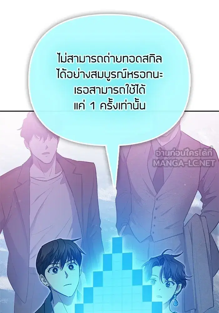 The S-Classes That I Raised (My S-Class Hunters) ตอนที่ 101 หน้า 30
