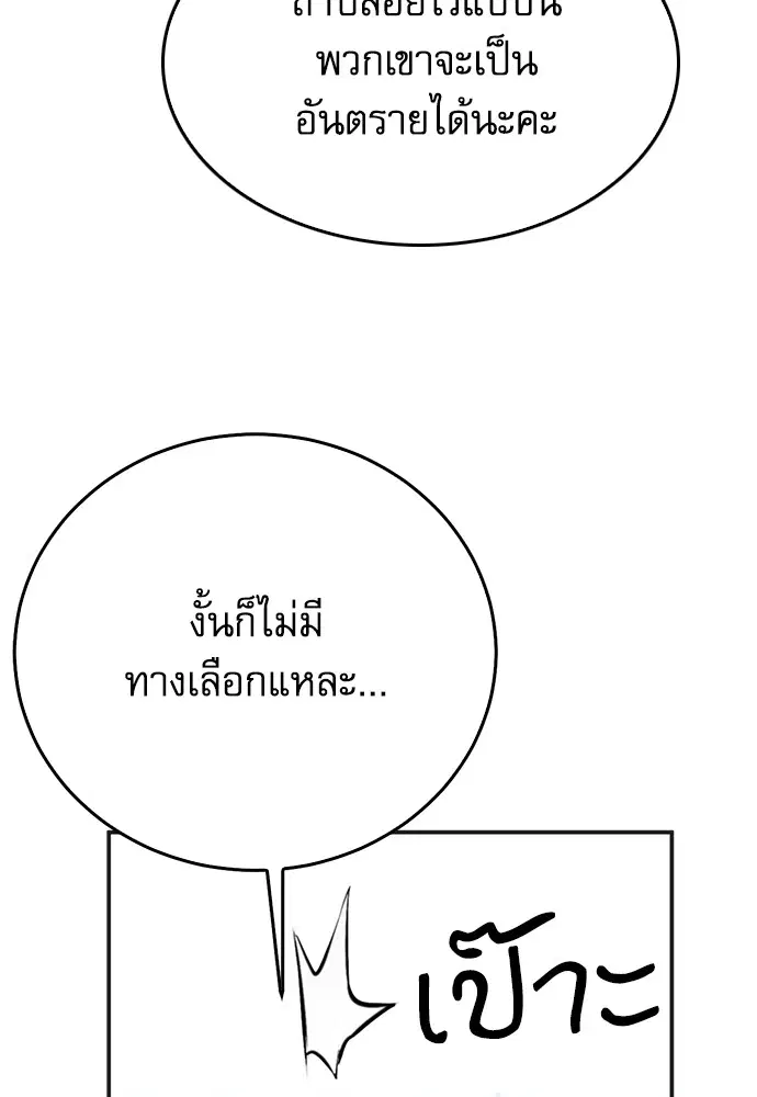 The Druid of Seoul Station ตอนที่ 134 หน้า 23