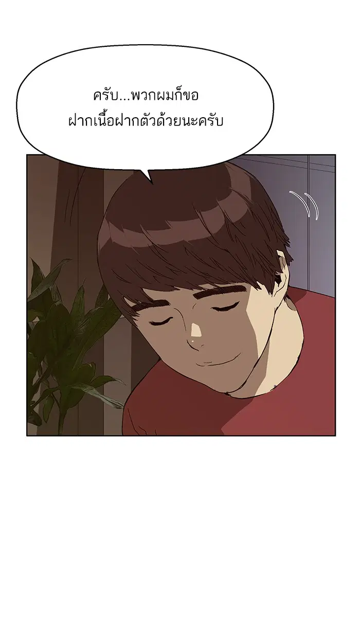 Weak Hero ตอนที่ 139 หน้า 88