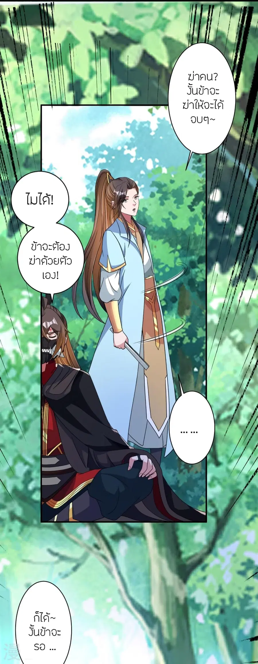 Banished Disciple’s Counterattack ราชาอมตะผู้ถูกขับไล่ ตอนที่ 354 หน้า 57