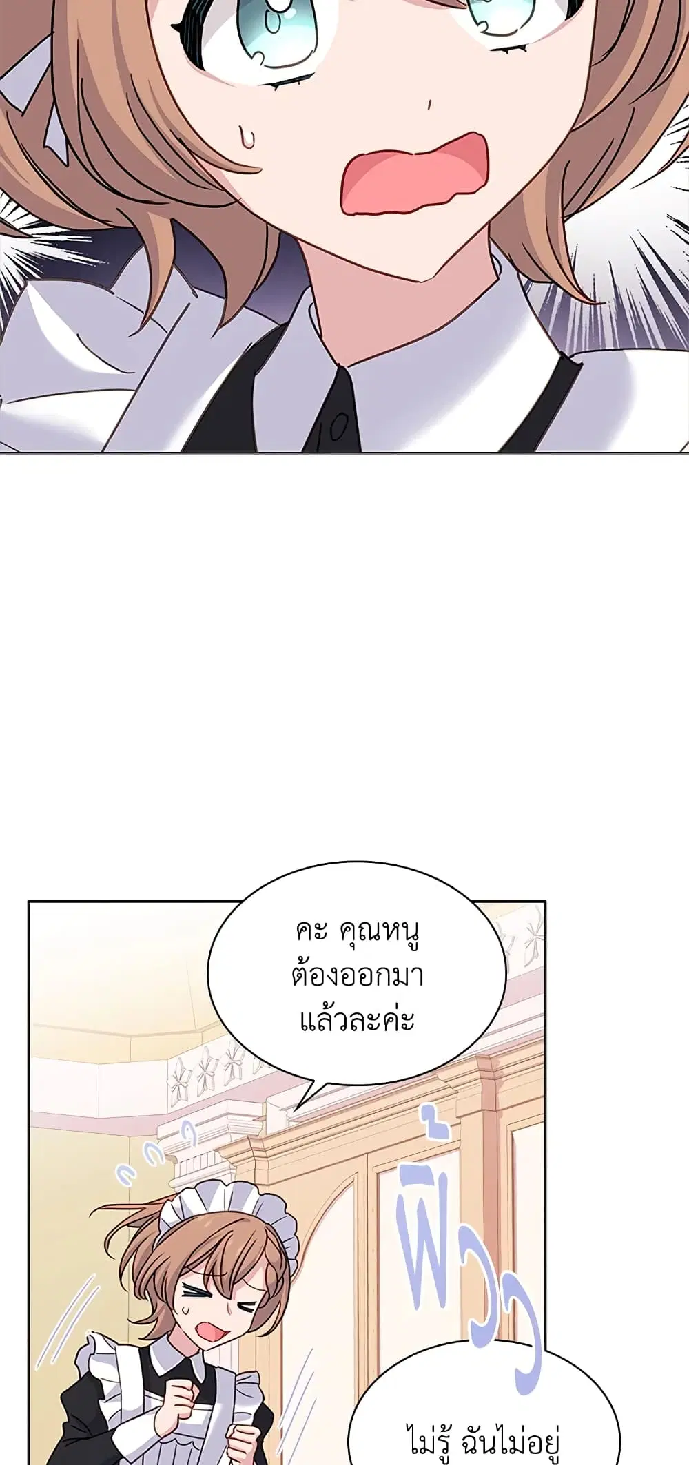 The Lady Needs a Break ตอนที่ 42 หน้า 40