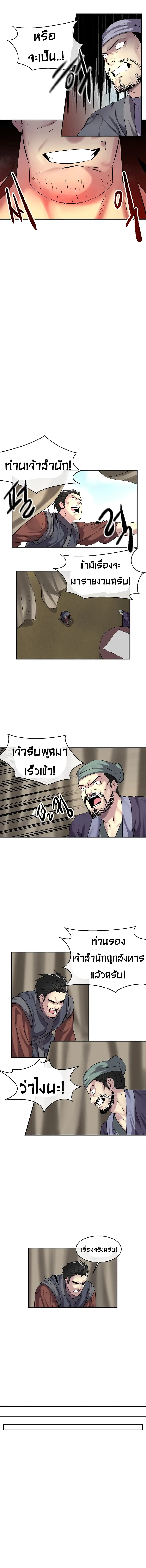 Volcanic Age ตอนที่ 66 หน้า 4