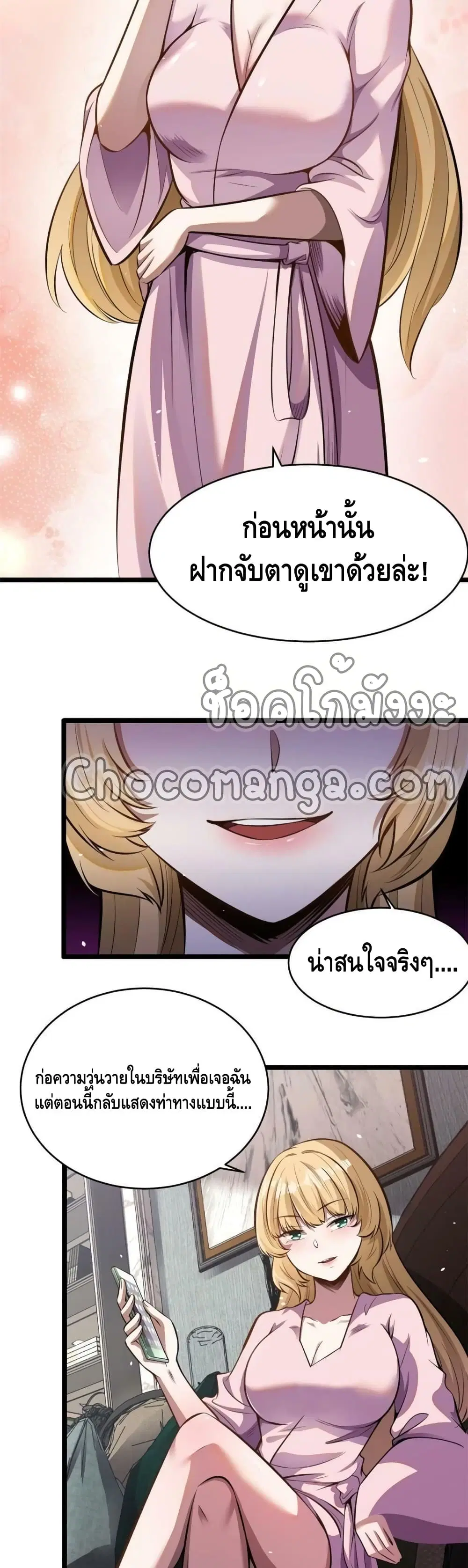The Best Medical god in the city ตอนที่ 12 หน้า 19