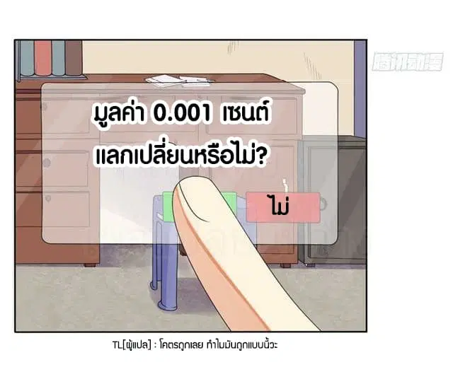 Super Wechat ตอนที่ 1 หน้า 23
