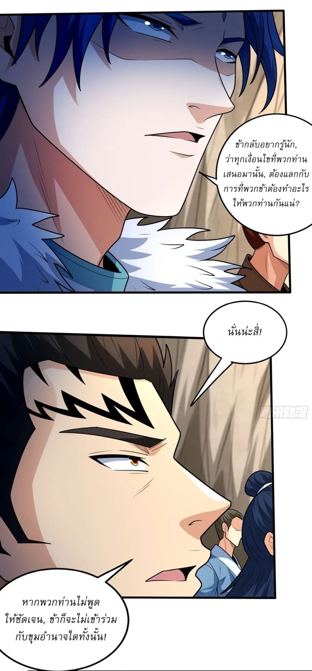 God of Martial Arts ตอนที่ 819 หน้า 9