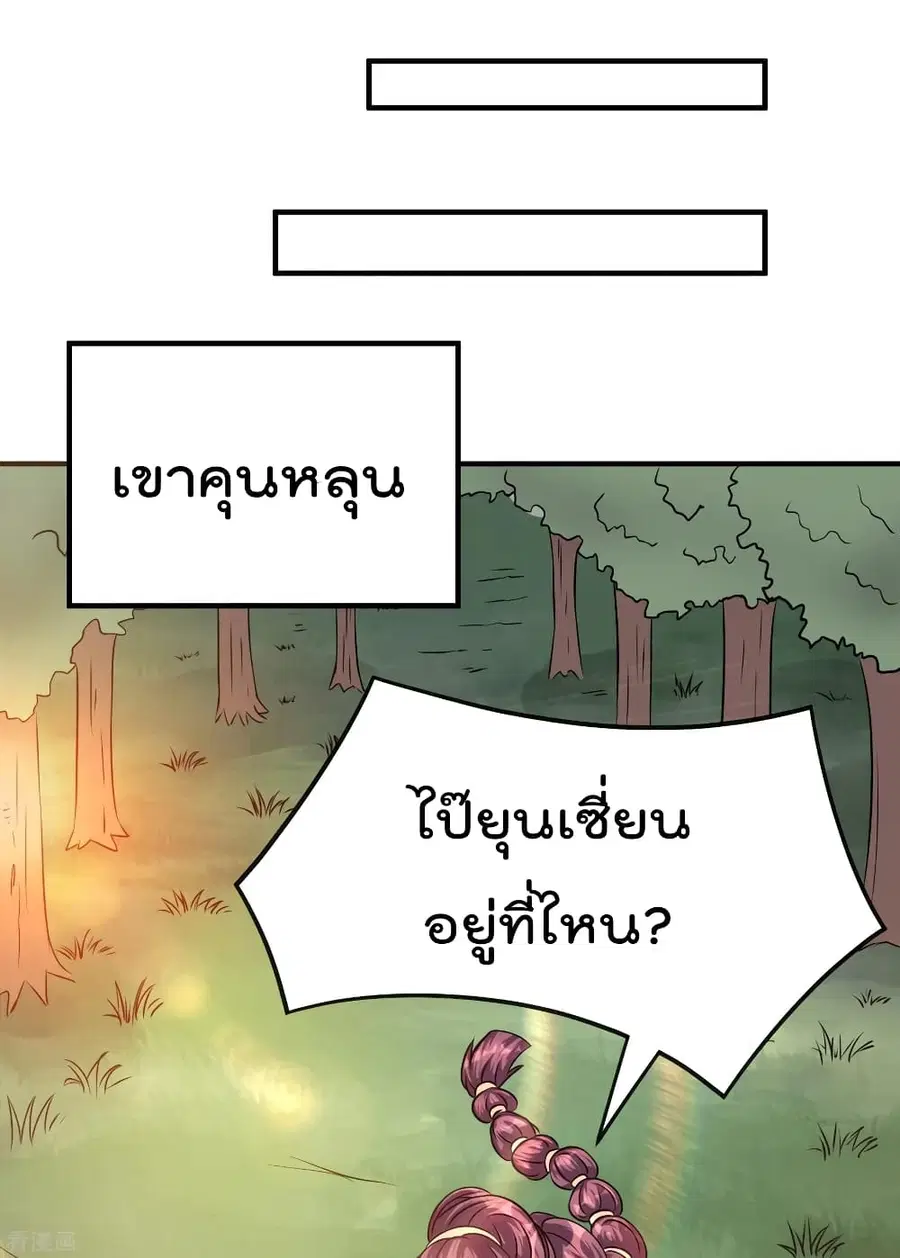 Immortal King of City ตอนที่ 121 หน้า 26
