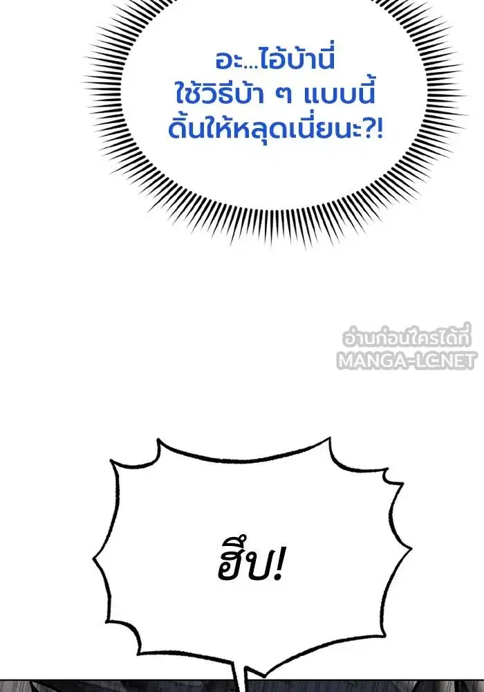 King of the Octagon ตอนที่ 158 หน้า 80