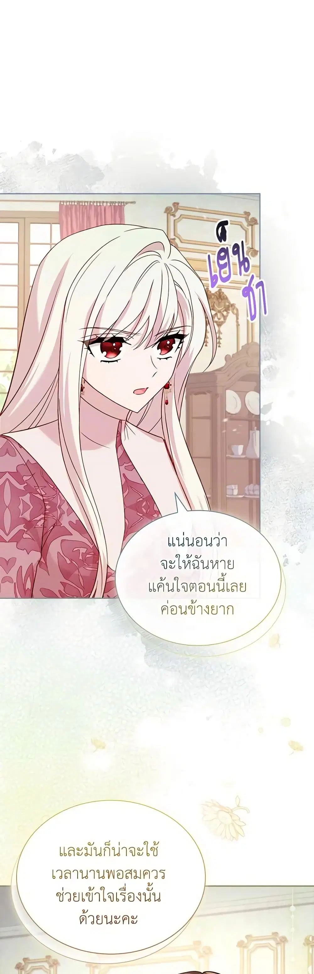 The Lady Needs a Break ตอนที่ 114 หน้า 9