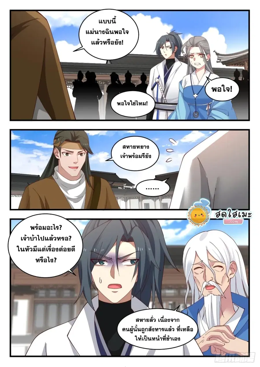 Martial Peak ตอนที่ 1782 หน้า 9