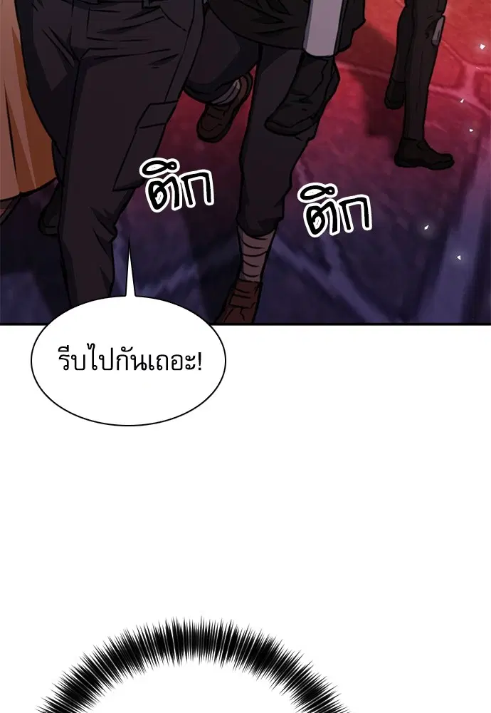 The Druid of Seoul Station ตอนที่ 158 หน้า 72