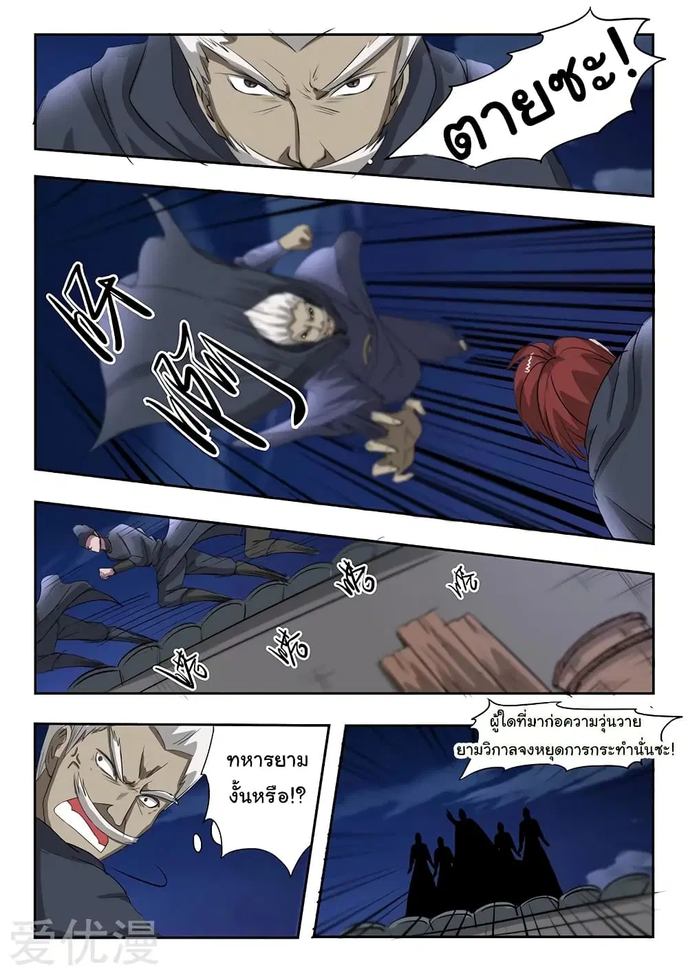 Martial Master ตอนที่ 146 หน้า 7