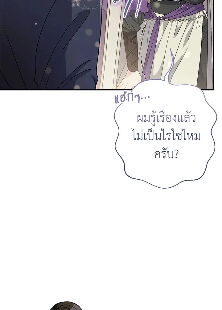 The Villain’s Match Is Too Perfect – คู่ดูตัวของนางร้ายเพอร์เฟกต์เกินไป ตอนที่ 19 หน้า 52