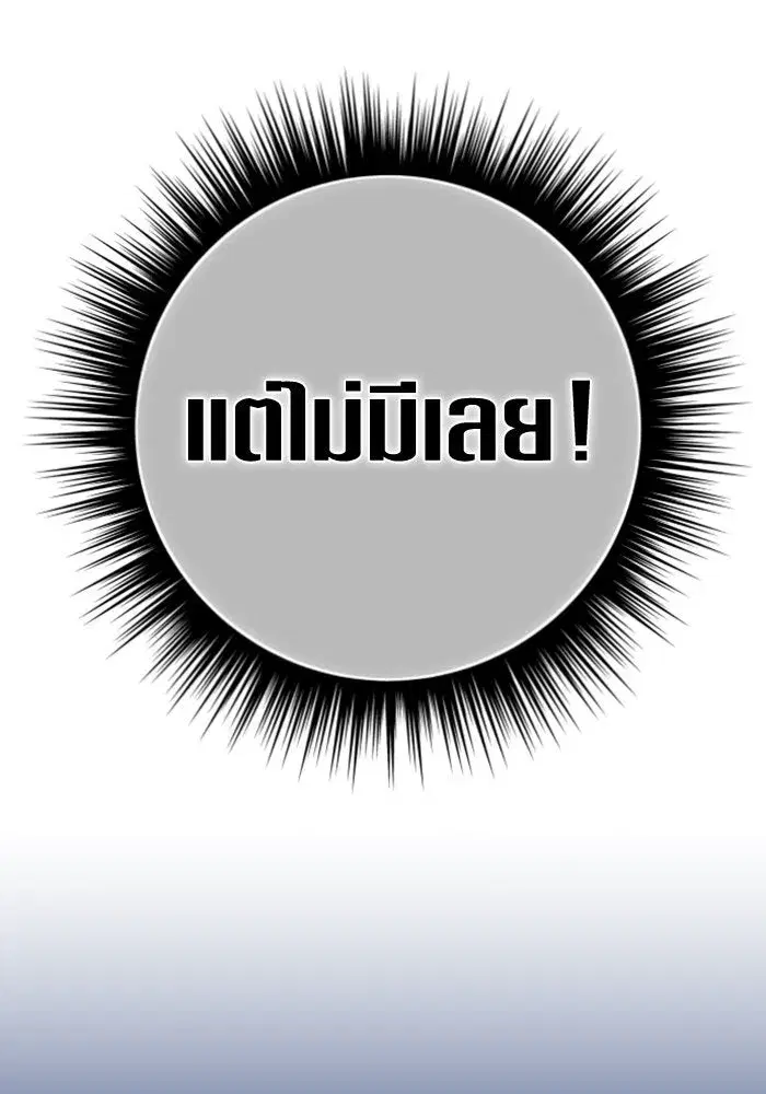 Your Throne ตอนที่ 162 หน้า 53