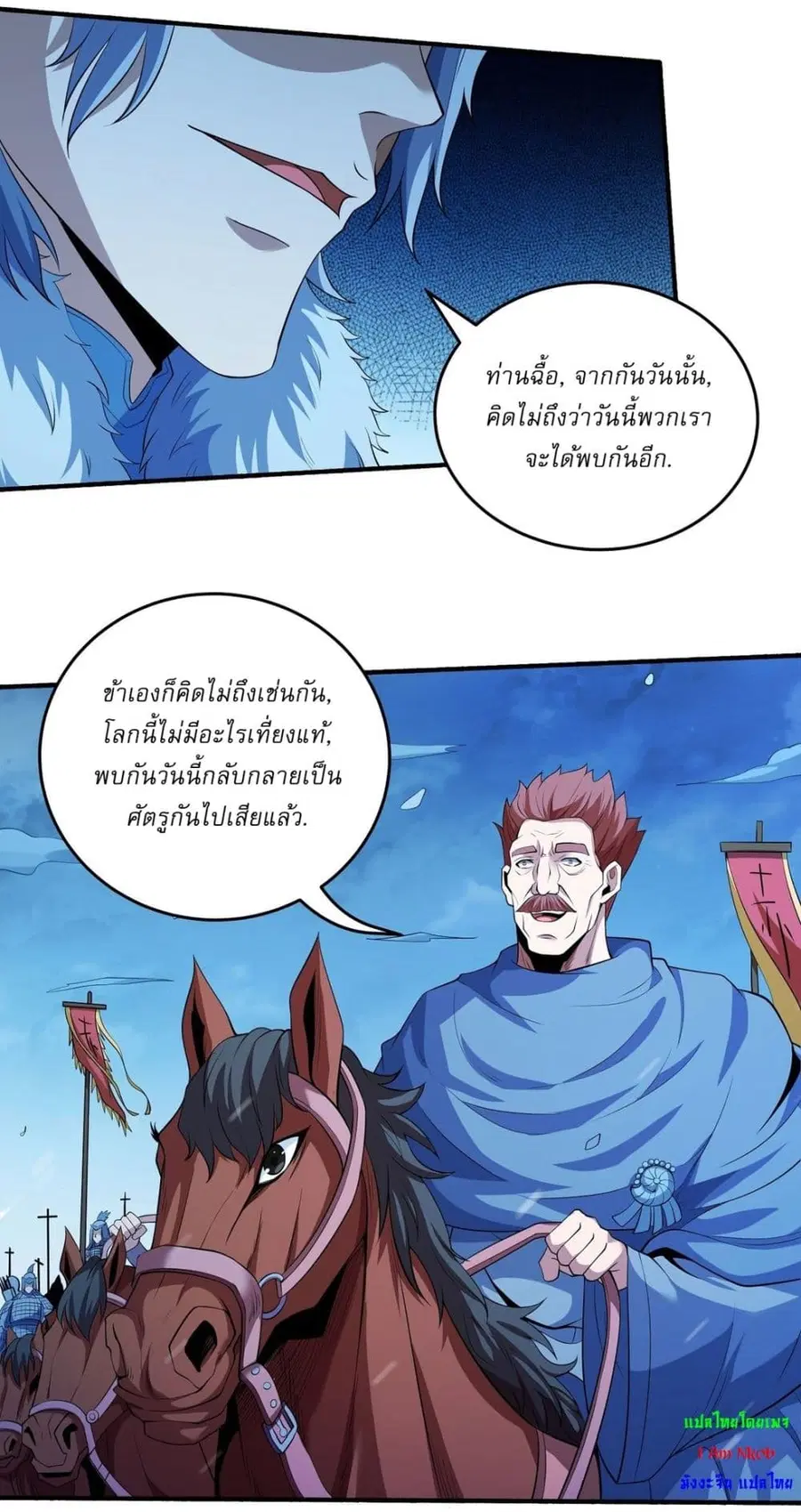 God of Martial Arts ตอนที่ 611 หน้า 5