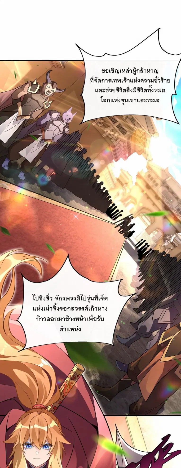 My Female Disciples are all Future Masters of the Heavens ตอนที่ 251 หน้า 25